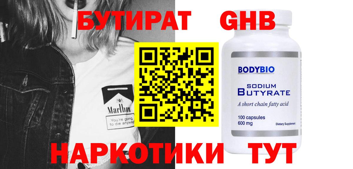 Беслан  БУТИРАТ 99%  БУТИРАТ  Вход с VPN 