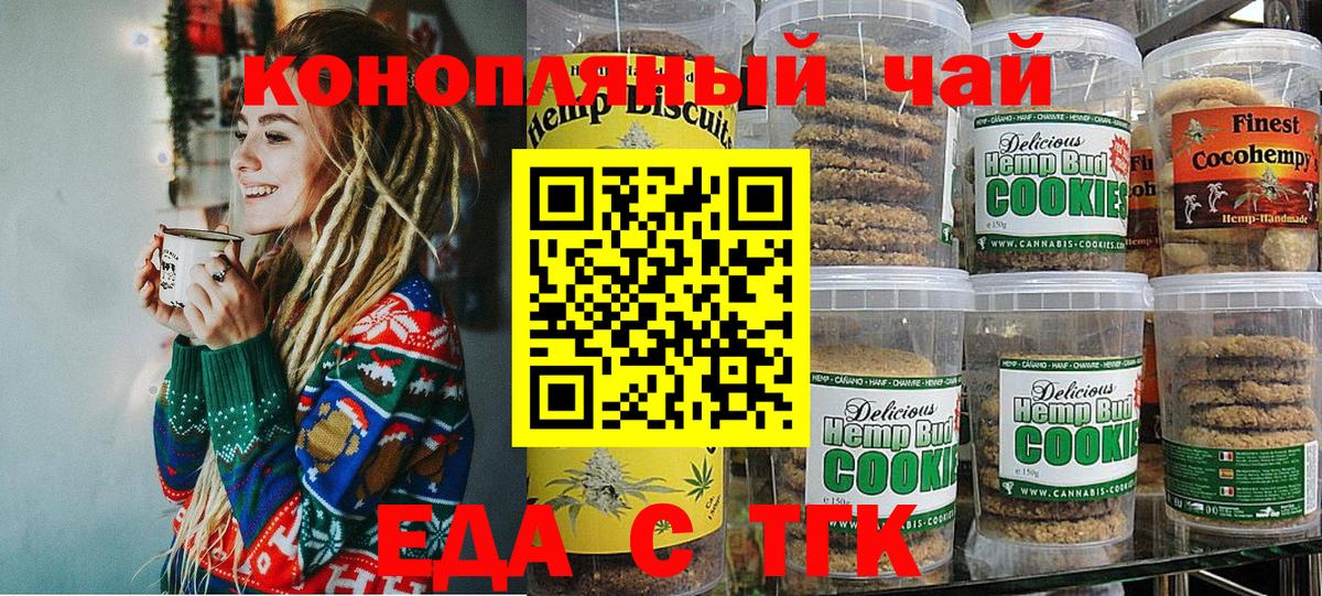 Canna-Cookies конопля  Вход с VPN  Беслан 