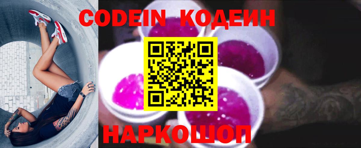 Codein напиток Lean (лин) Беслан