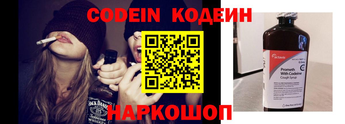 Codein Purple Drank  Кодеиновый сироп Lean напиток Lean (лин)  Вход с VPN  Беслан 