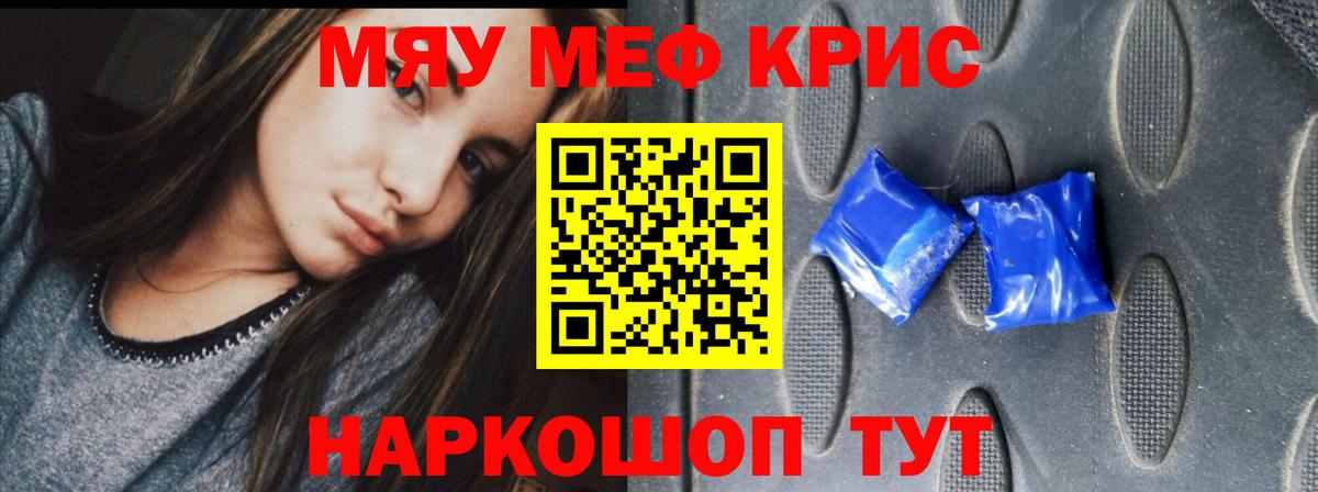 Меф мяу мяу  МЯУ-МЯУ mephedrone  МЯУ-МЯУ  Беслан  Вход с VPN 