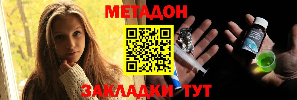 Метадон мёд  Вход с VPN  Метадон methadone  Беслан 